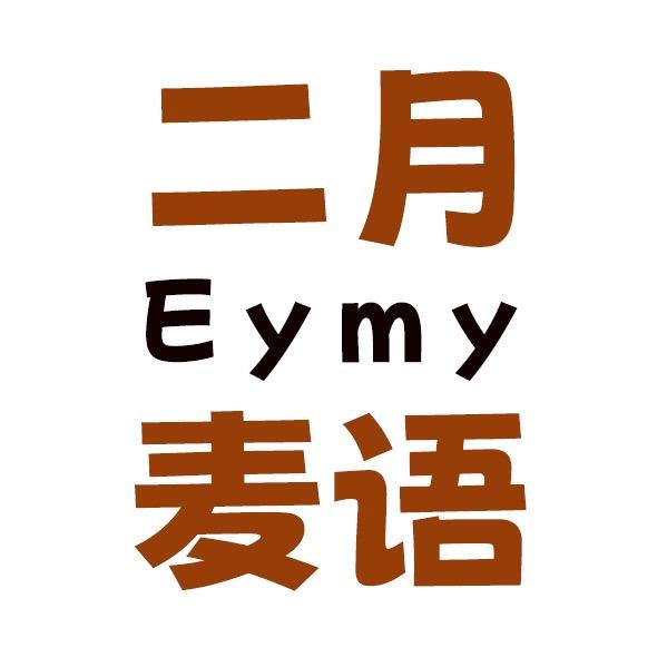 二月麦语授权店