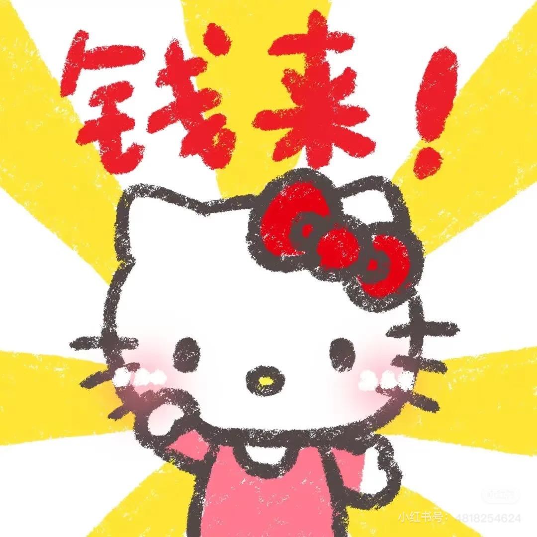 不发脾气只发财