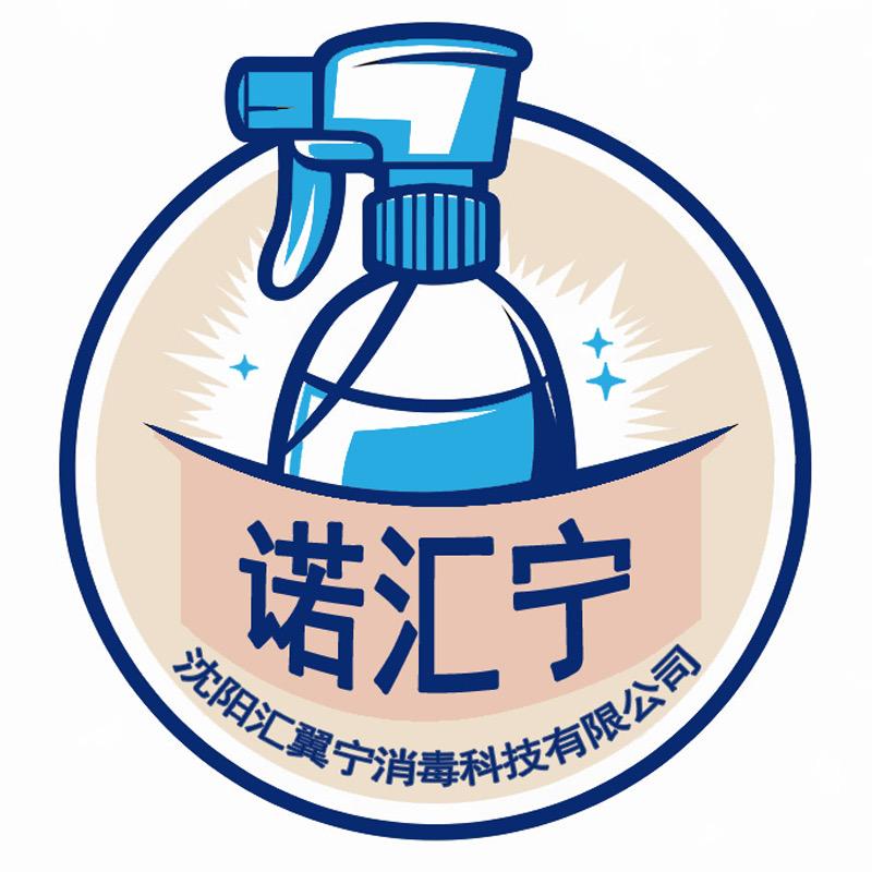 诺汇宁汇翼宁消毒用品专卖店