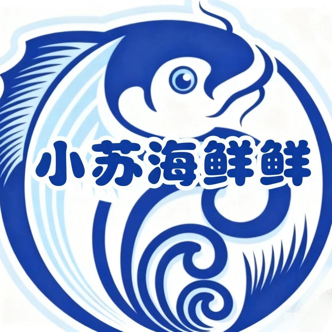 小苏海鲜鲜