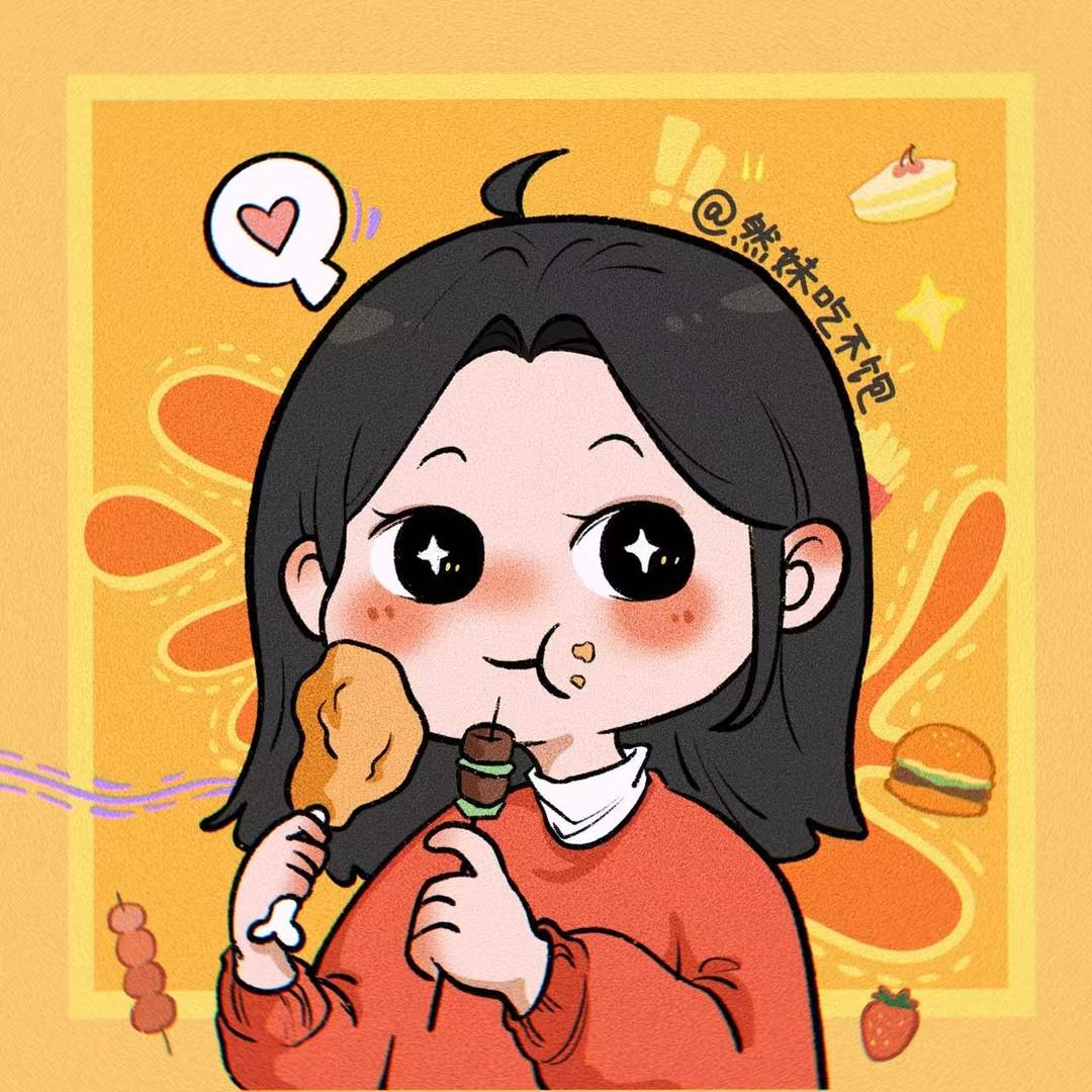然妹吃不饱