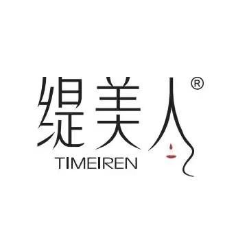 缇美人护肤店