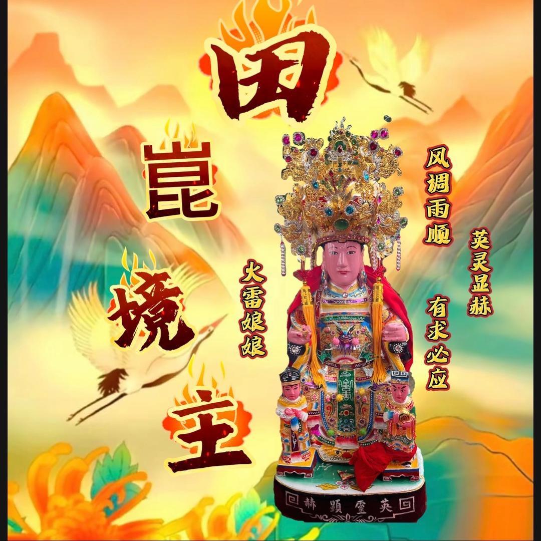 田崑境主《宣传号》