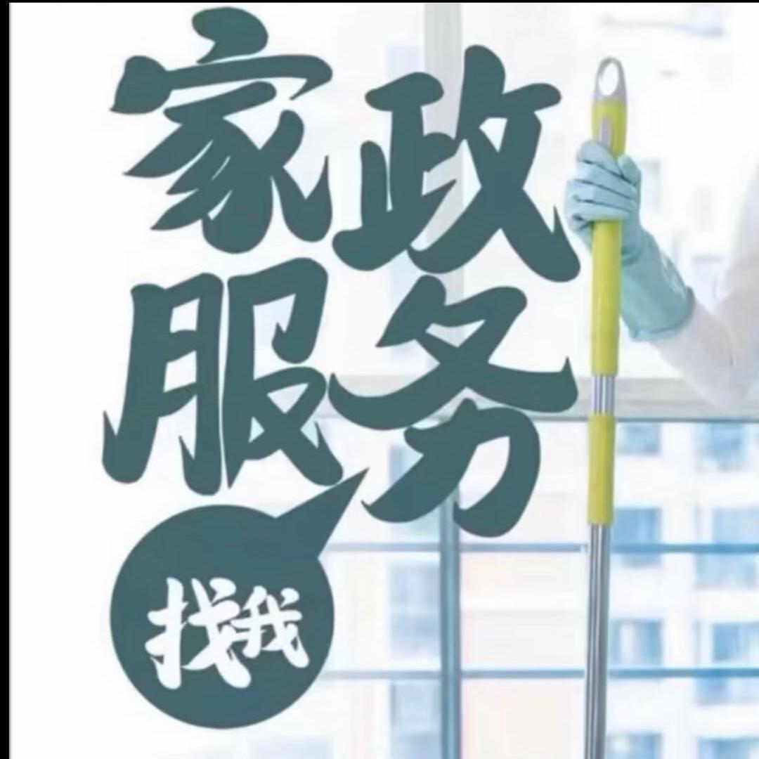 嘉祥静姐专业保洁