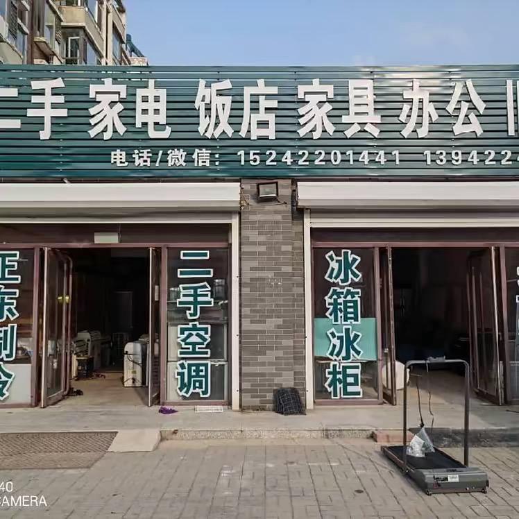 二手旧物王