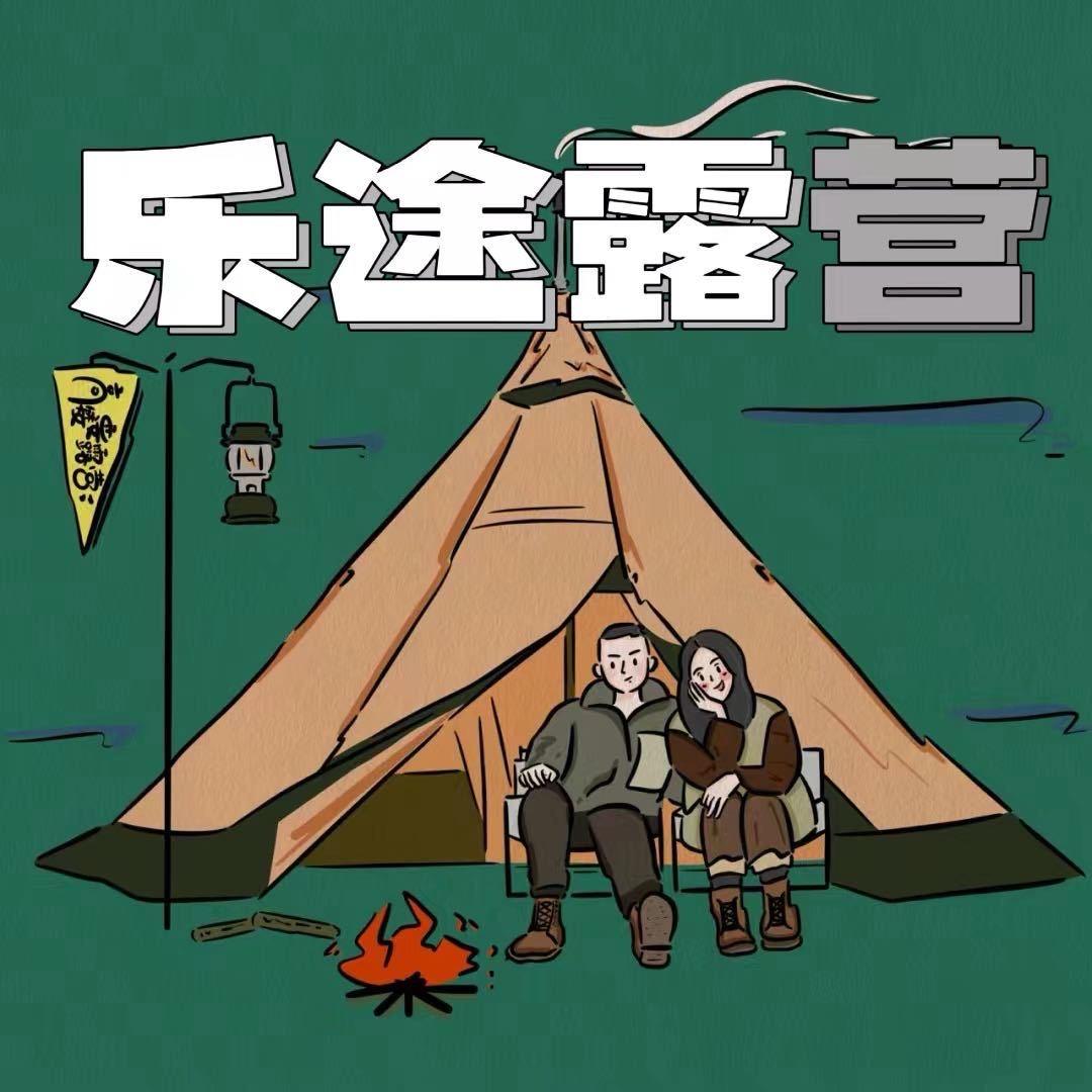 乐途户外露营装备租售一体店