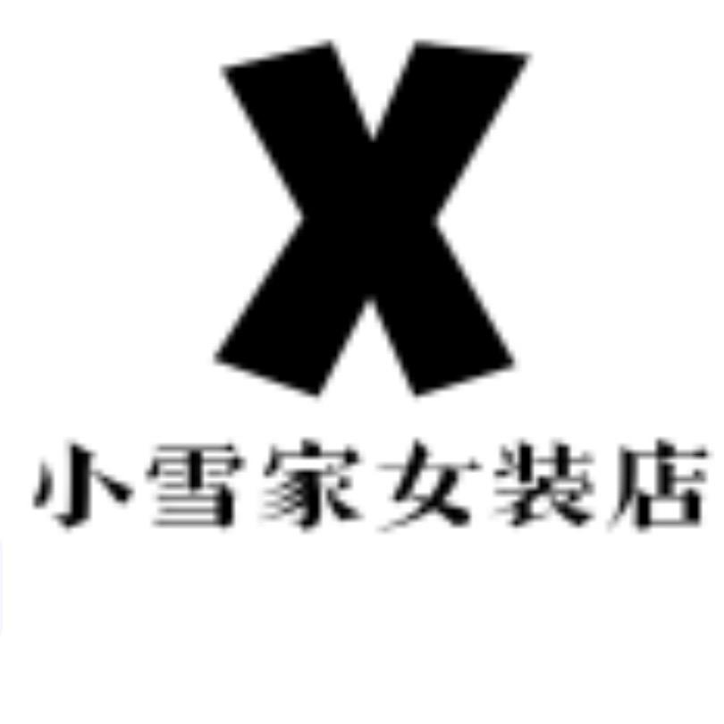 小雪家女装