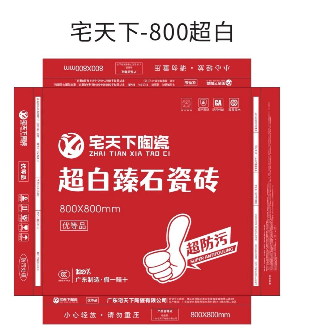 广东宅天下陶瓷厂家，小陈