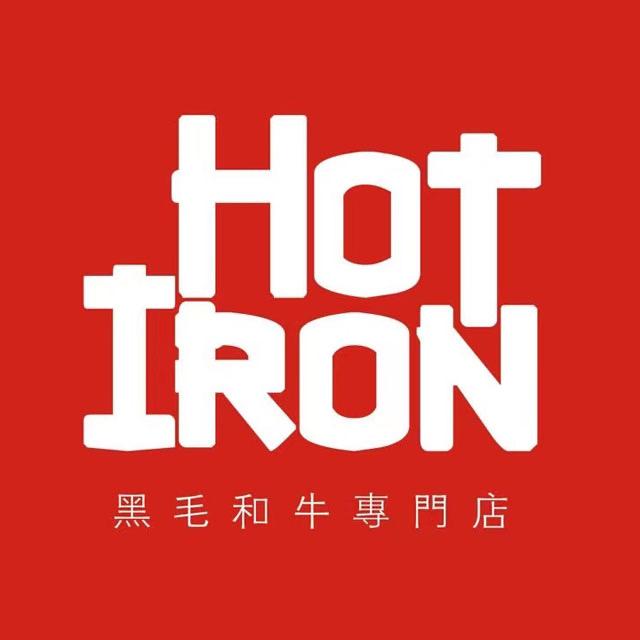 焱铁烧官方号