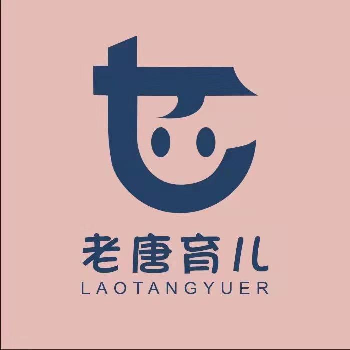 老唐育儿 丹丹