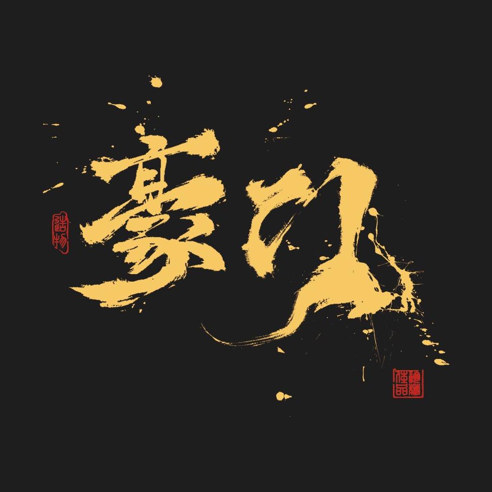 豪门質造|热振百香籽全品类