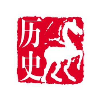 历史陈列档