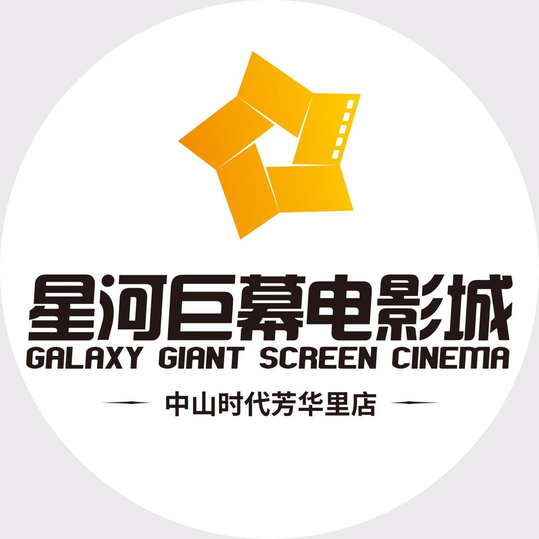 星河巨幕影城（时代芳华里店）