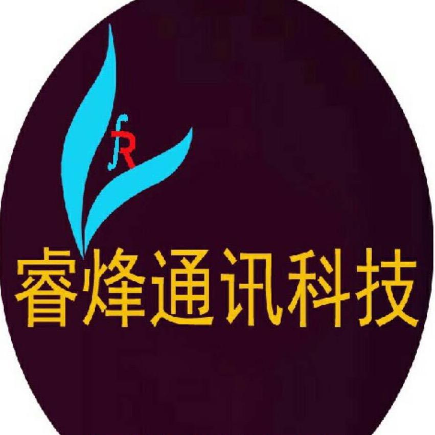 睿烽通讯科技