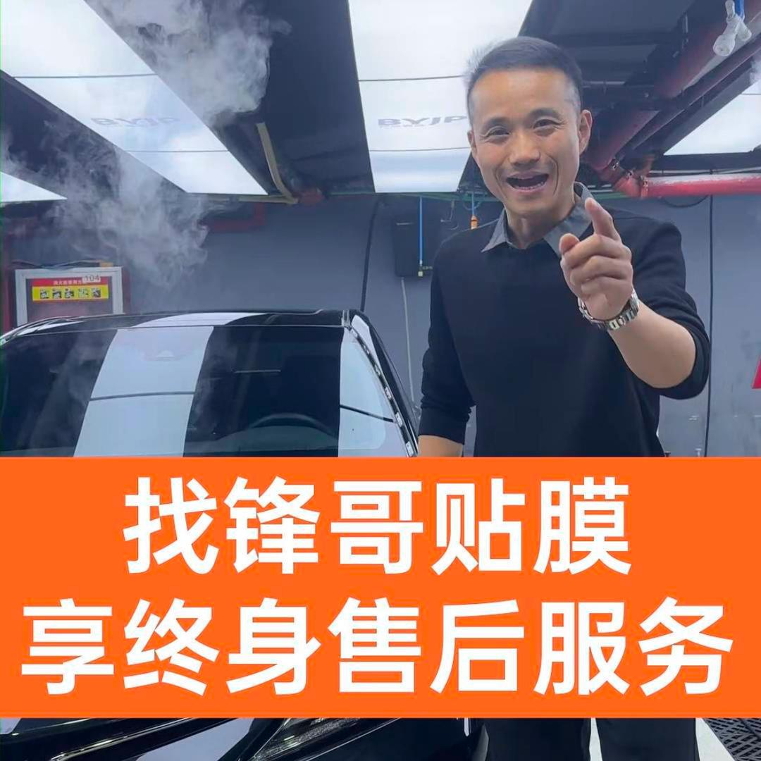 湖州锋哥贴膜