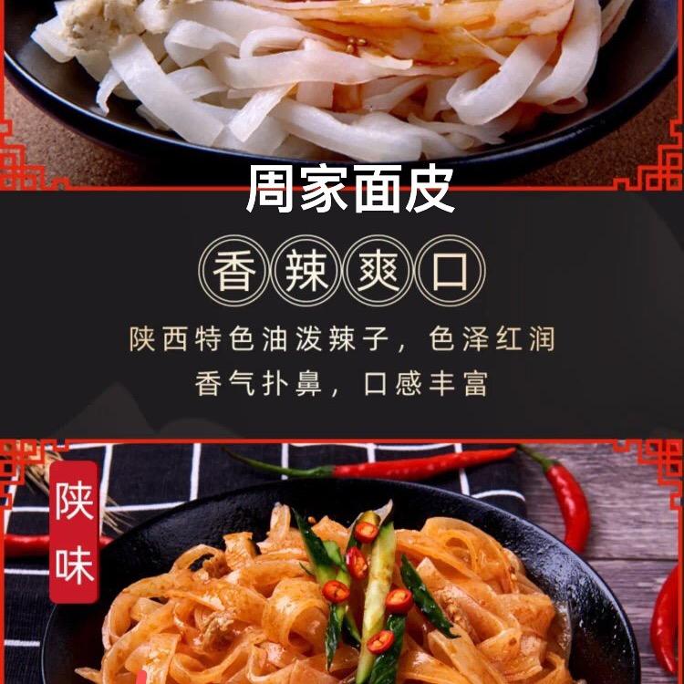 周家面皮