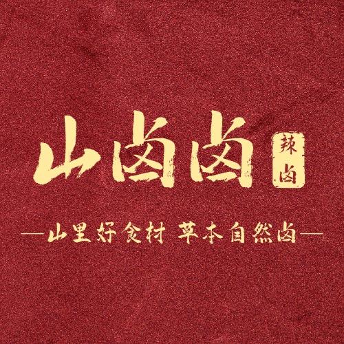 山卤卤•贵州辣卤(江口店)官方号
