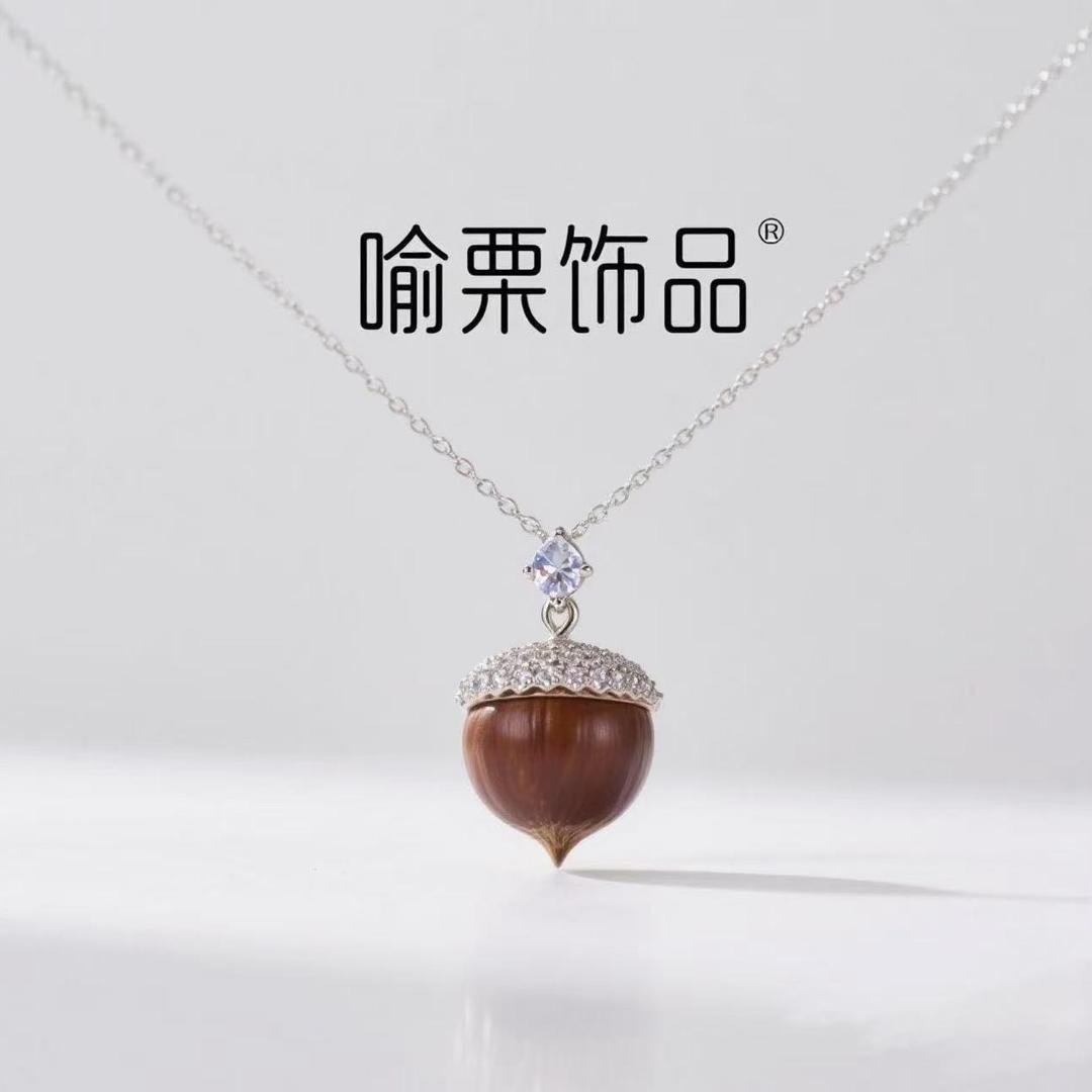 喻栗饰品店