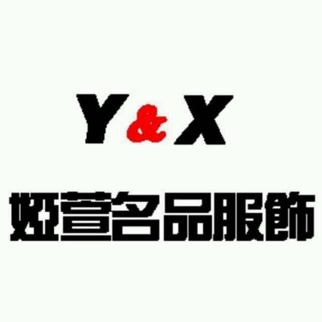 保定娅萱名品服饰