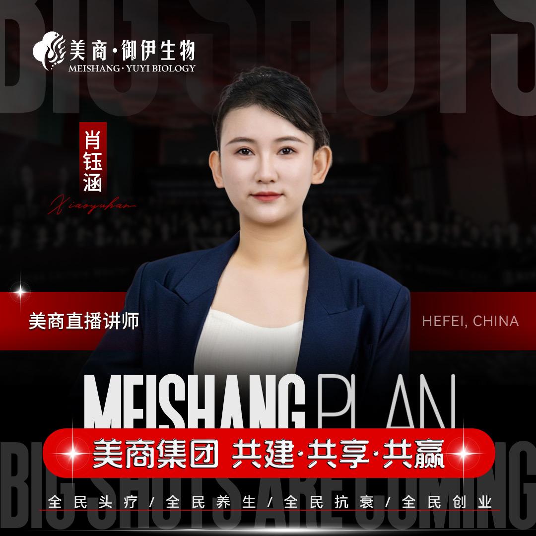 鑫御颜-肖肖老师