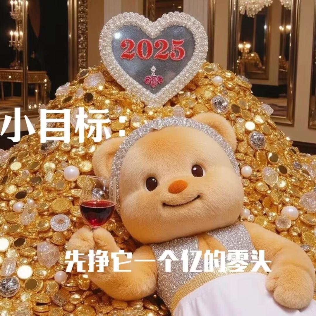 小美要暴富