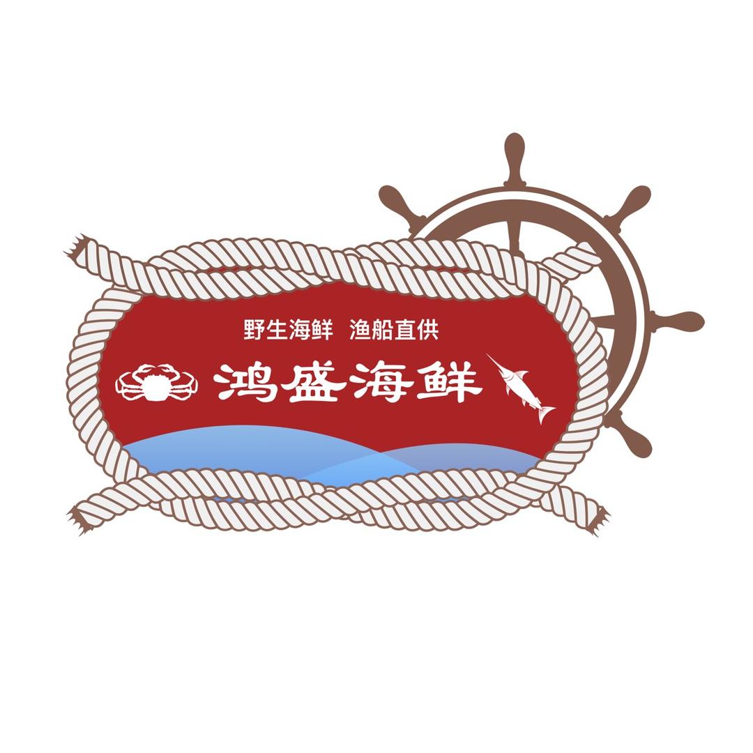 鸿盛海鲜