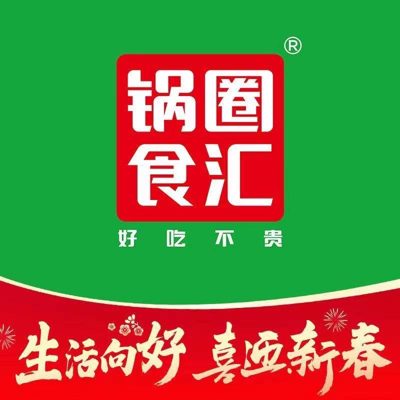 锅圈食汇全运村甘棠苑店