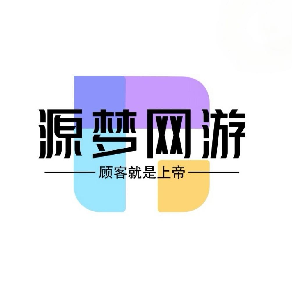 源梦网游