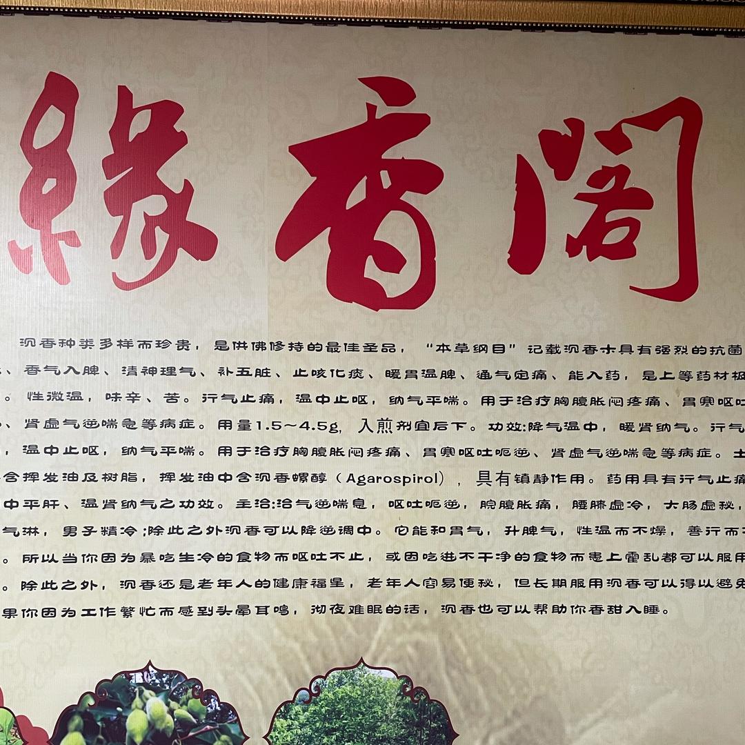 缘香阁沉香馆(中国沉香之乡)