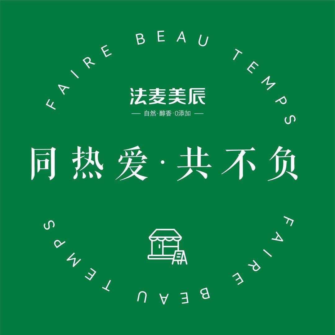 法麦美辰(恒天店)专用号