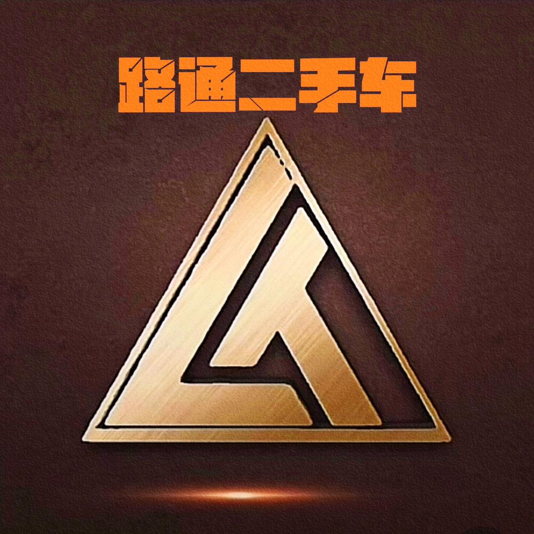 左权县路通二手车行