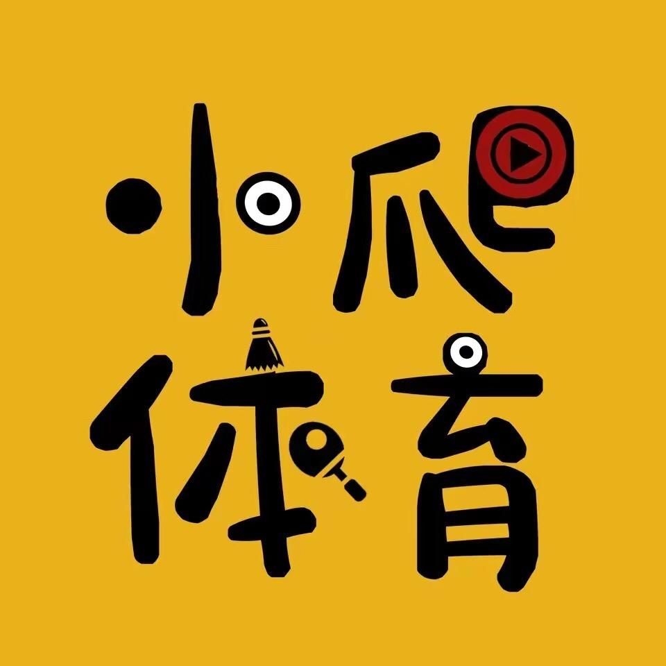 小爬乒乓