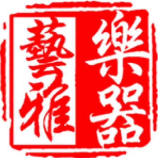 青岛艺雅乐器管乐店