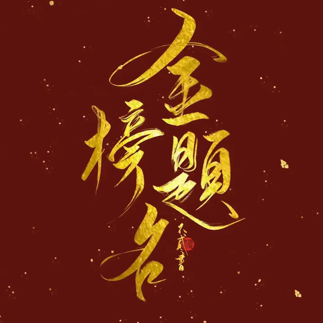 壹点升学史老师