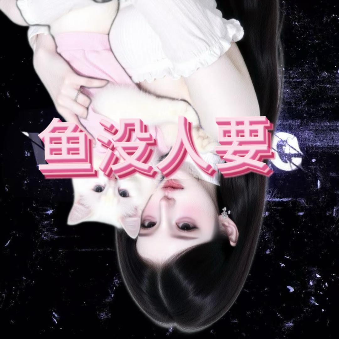 锦鲤𝑯𝒕.