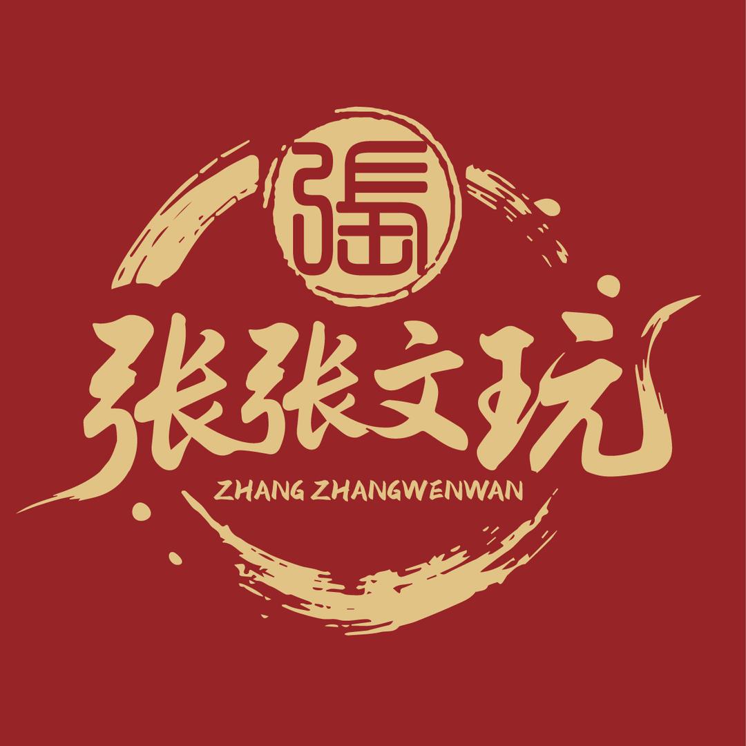 张张文玩天然猛犸