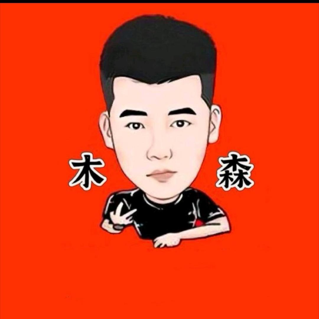 木森大舞台