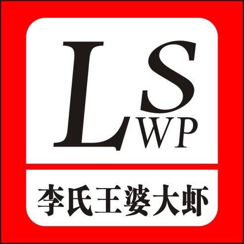 李氏王婆大虾岚县店