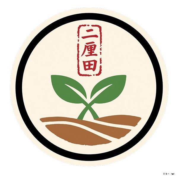 二厘田园艺甄选
