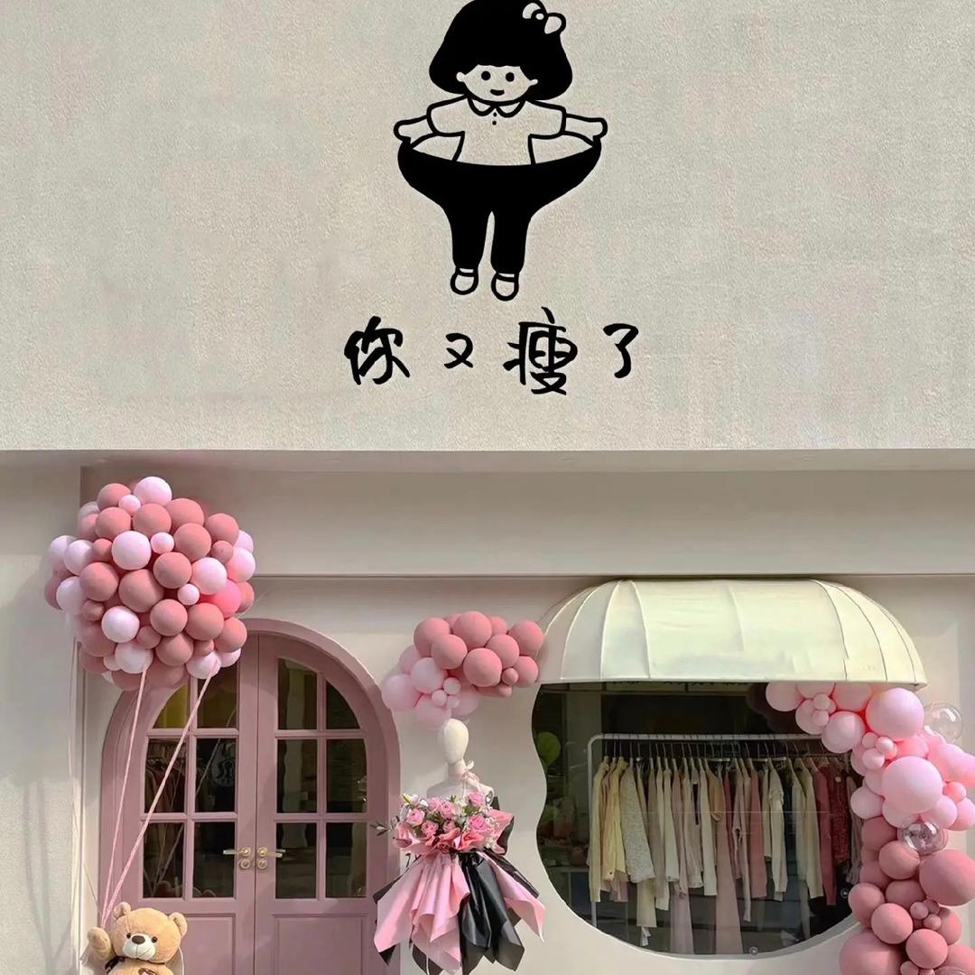 南北衣橱