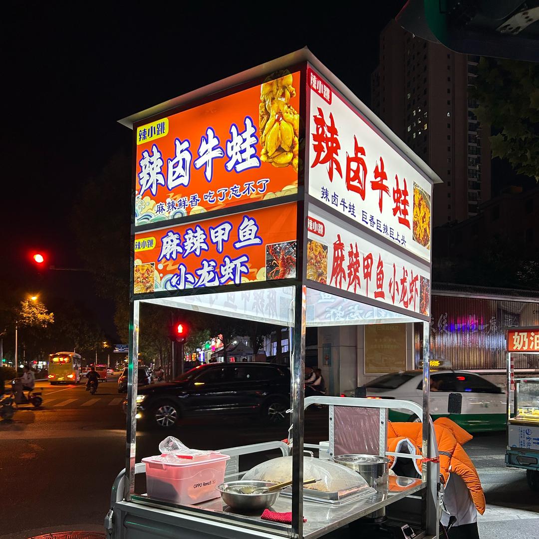 衡水首家麻辣甲鱼牛蛙摊女主理人