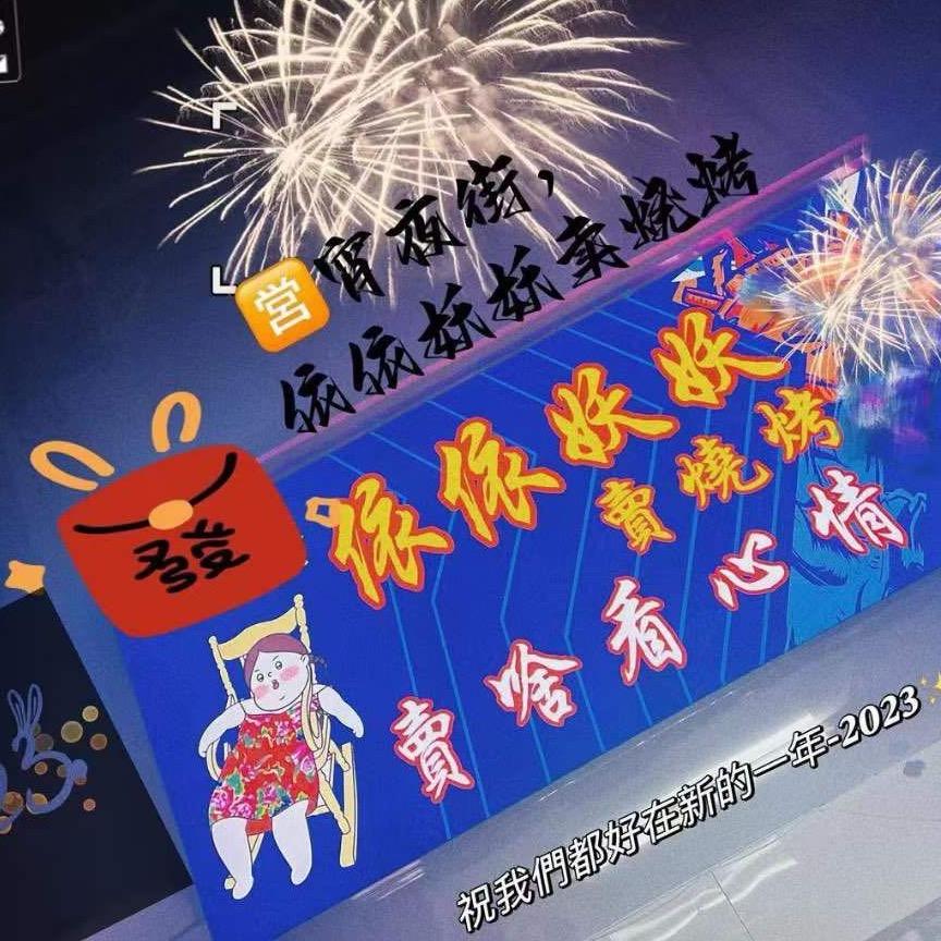 扶绥依依妖妖烧烤