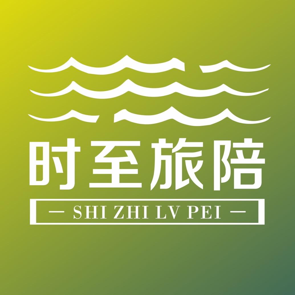 成都时至旅游向导伴游陪玩私人导游