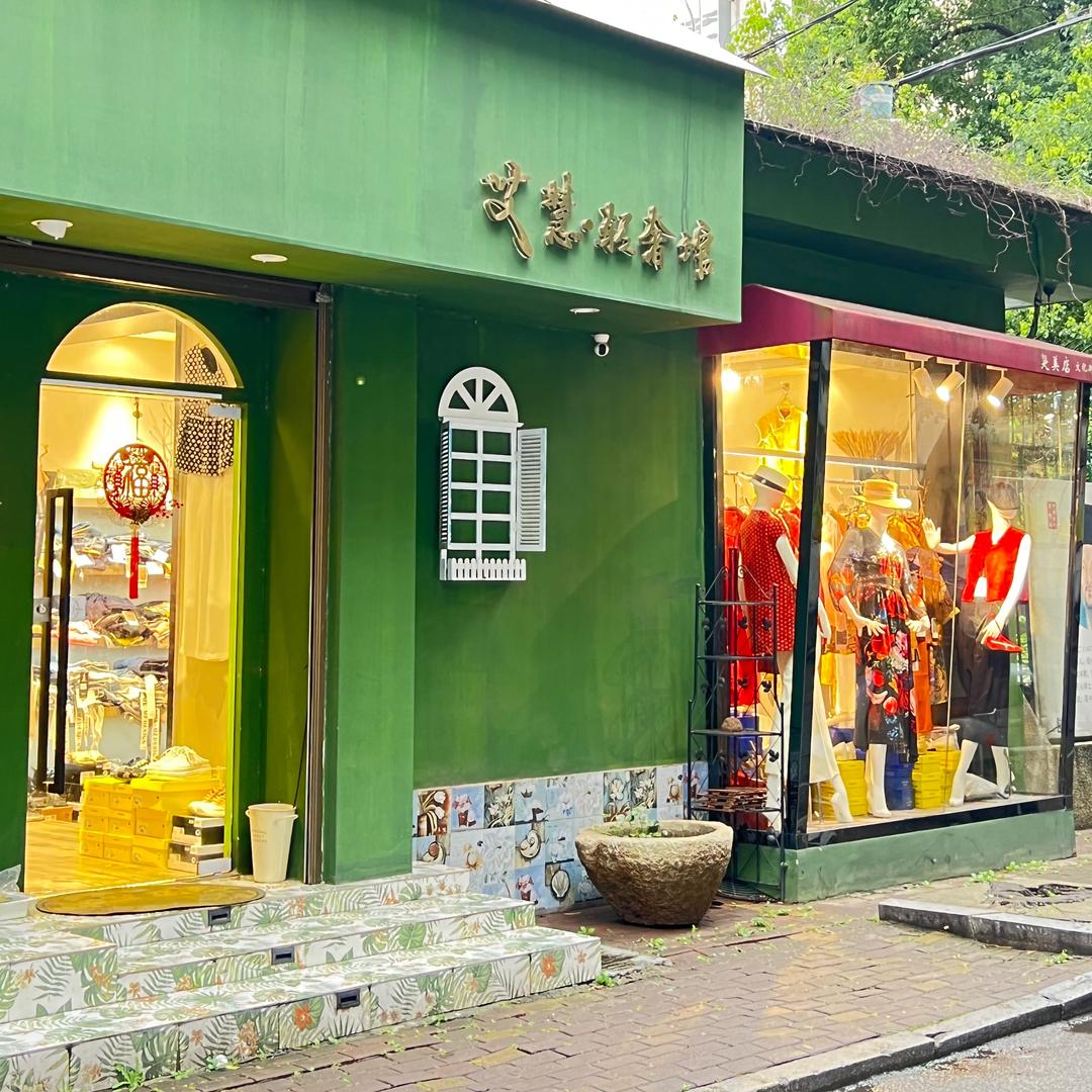 湘潭雨湖区艾慧名店