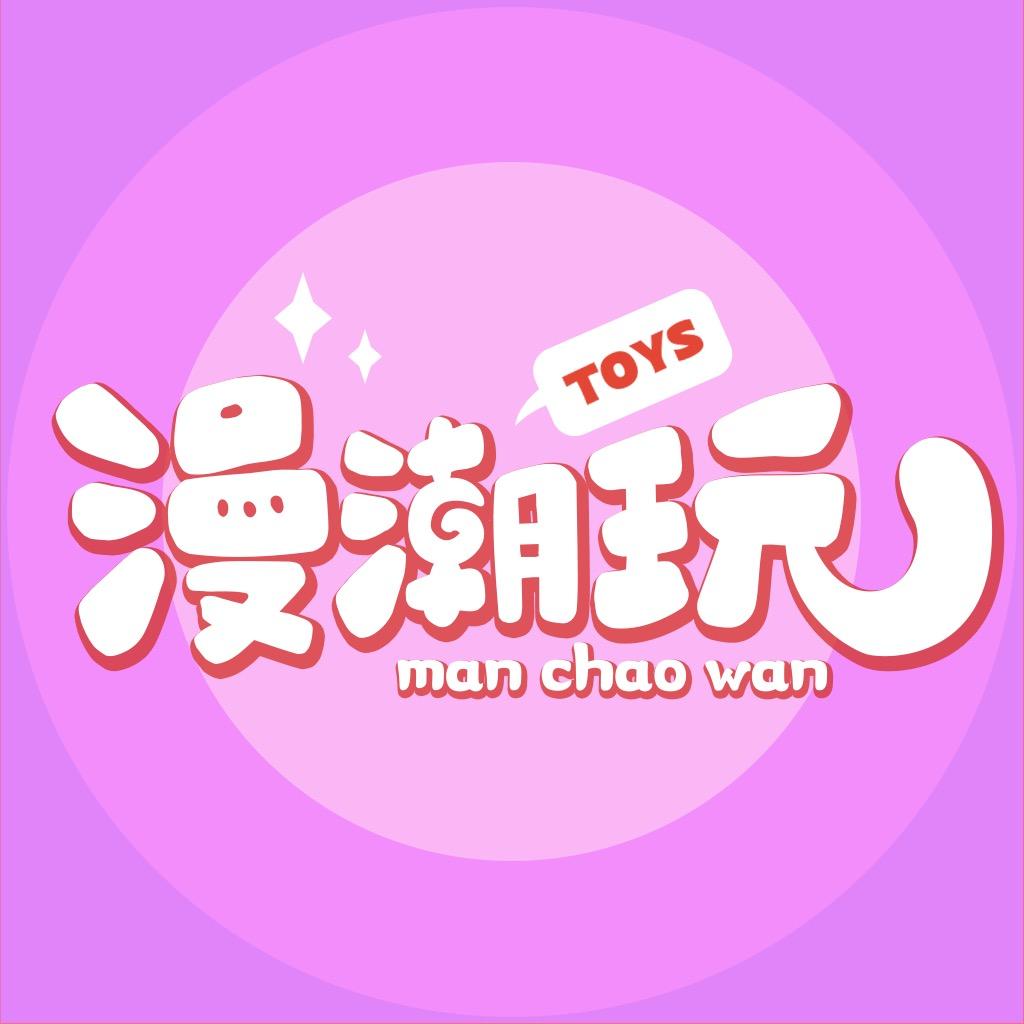 漫潮玩体验馆