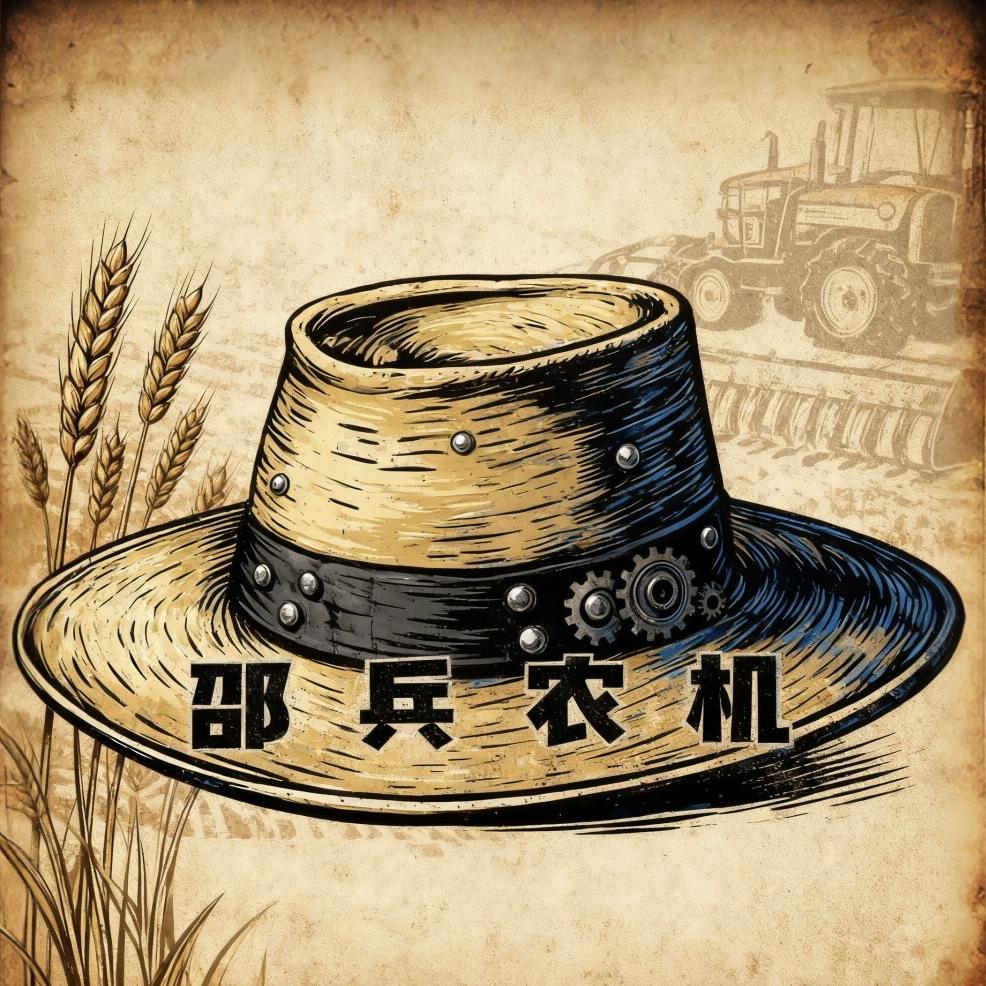 邵兵农机