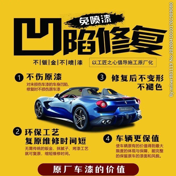 德江·无影手汽车凹陷修复