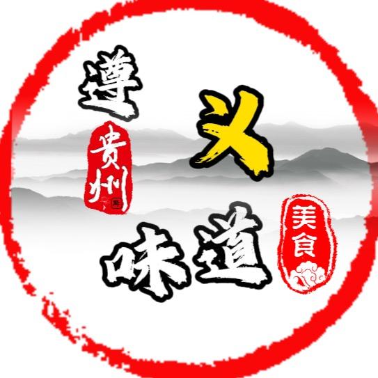 遵义味道