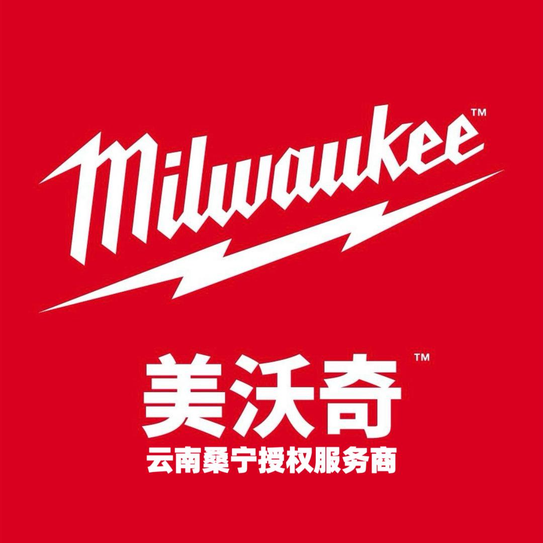 Milwaukee美沃奇七彩云南