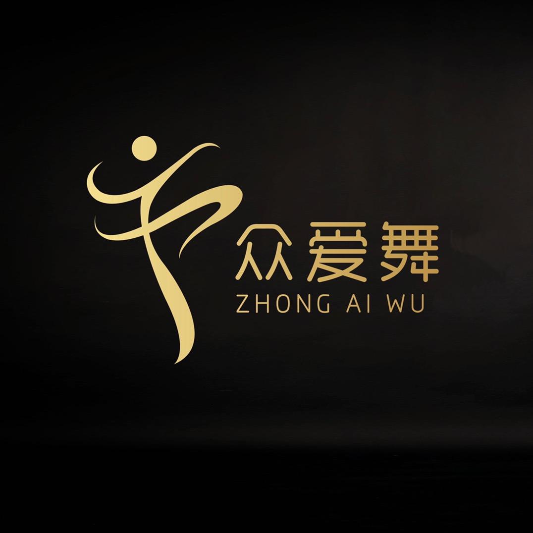 众爱舞